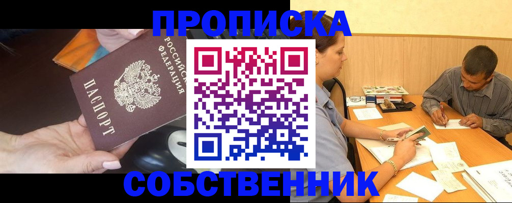 временная регистрация в квартире в Мурманской области