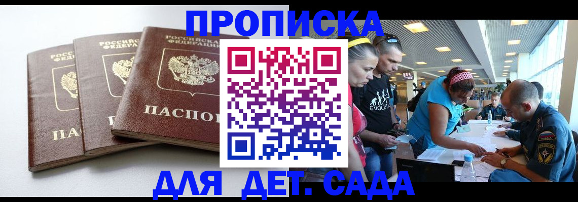 прописка паспорт в Мурманской области